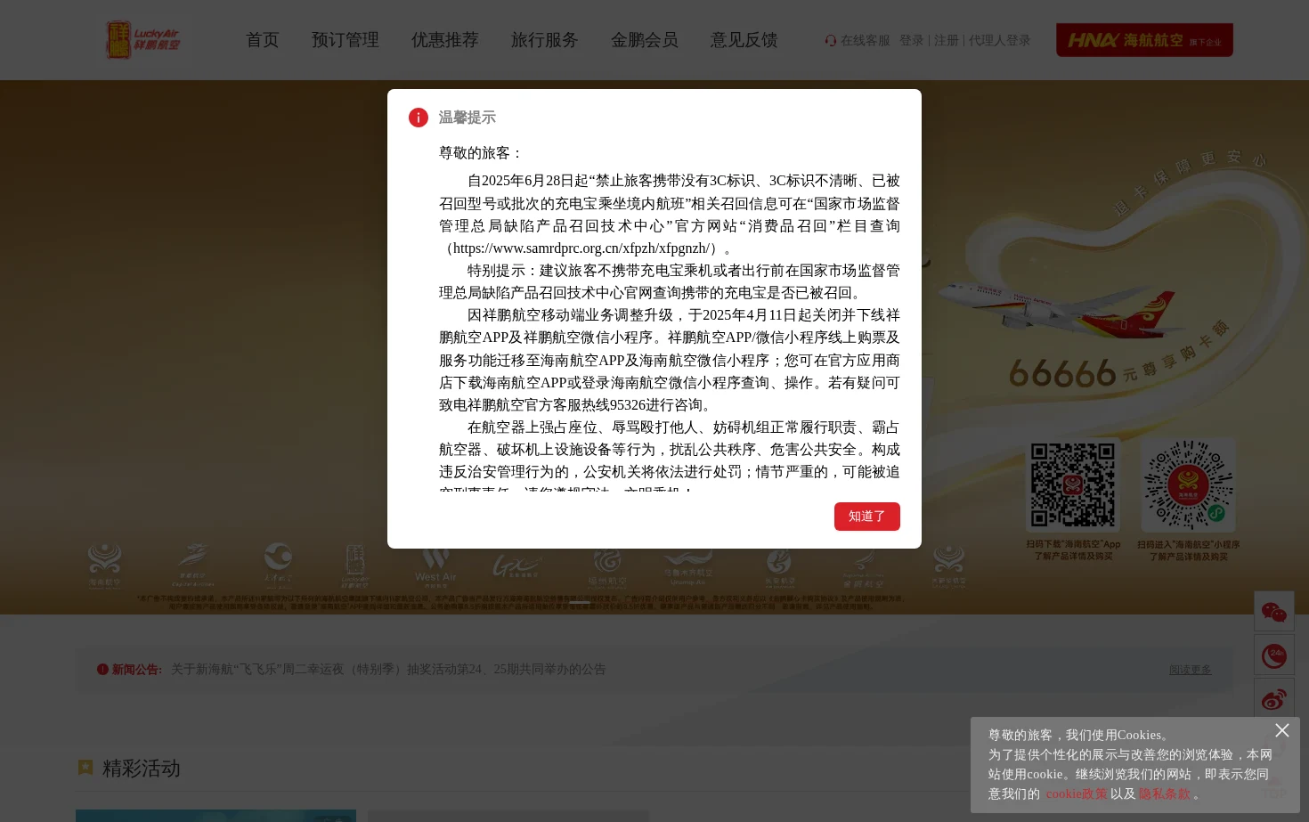 祥鹏航空官方网站 页面快照